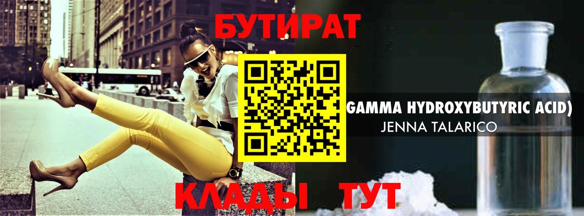Бутират 1.4BDO Избербаш