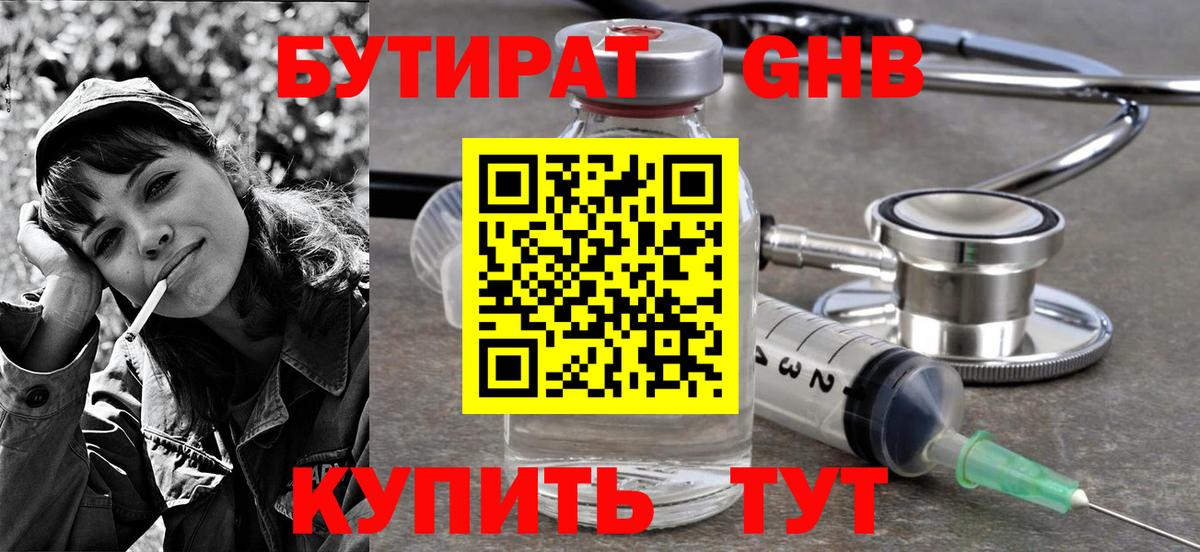 Избербаш  Бутират  Вход с VPN  Бутират жидкий экстази 