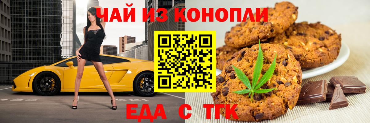 Избербаш  Печенье с ТГК марихуана  Вход с VPN 