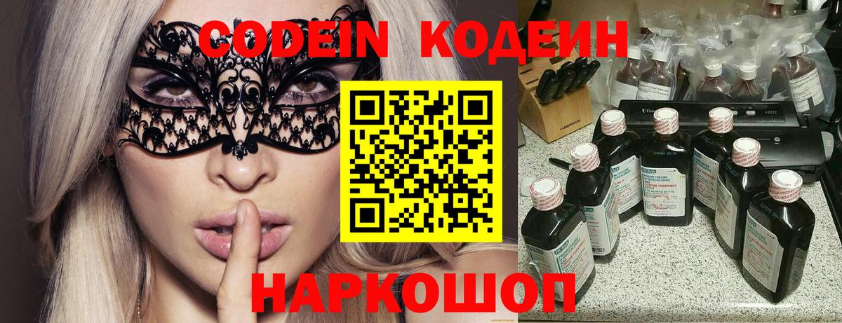 Кодеиновый сироп Lean Purple Drank  Кодеин Purple Drank  Избербаш  Вход с VPN 
