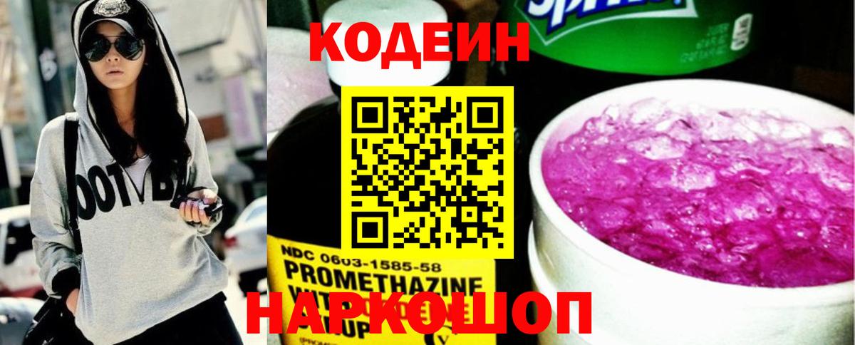 Кодеиновый сироп Lean Purple Drank Избербаш